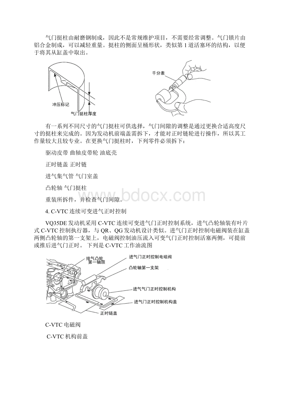 日产天籁发动机维修手册.docx_第3页