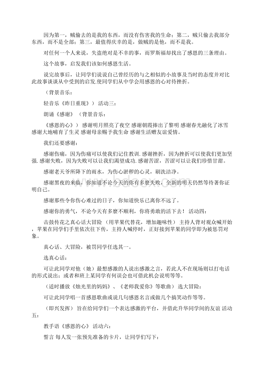 感恩教育主题班会课件设计.docx_第2页