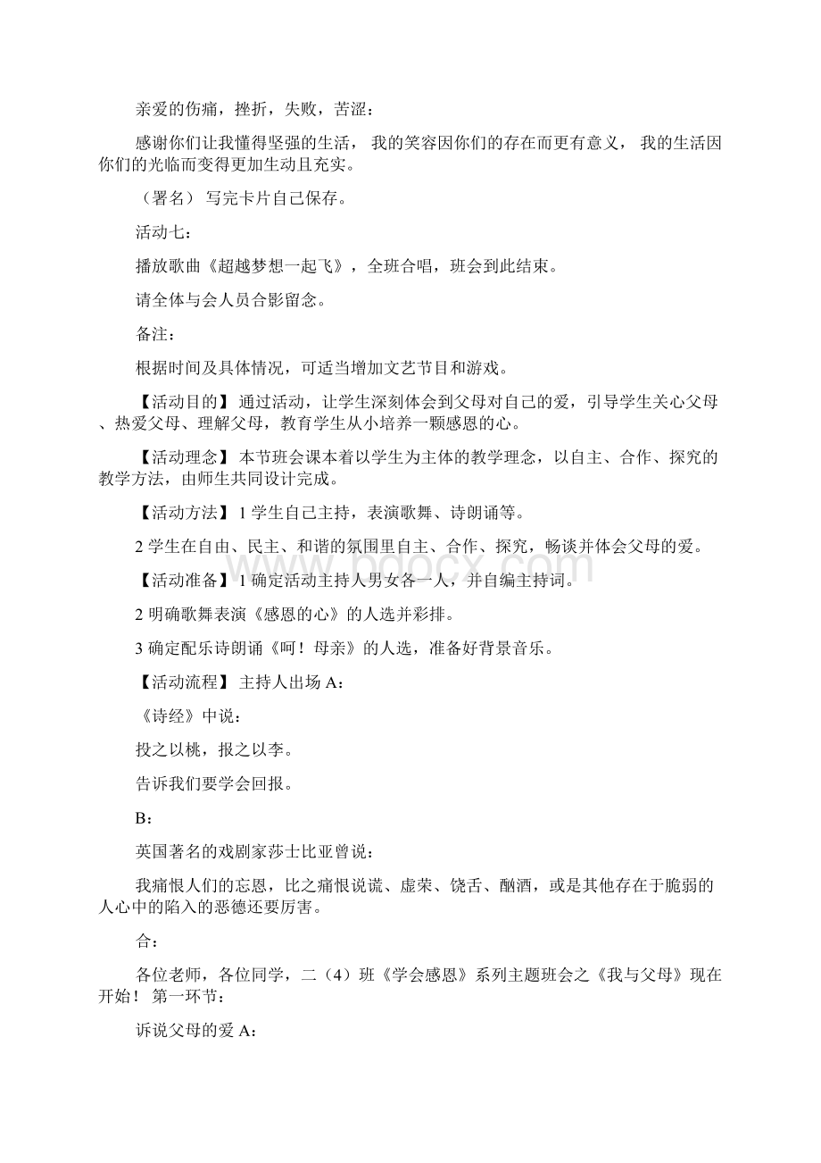 感恩教育主题班会课件设计.docx_第3页