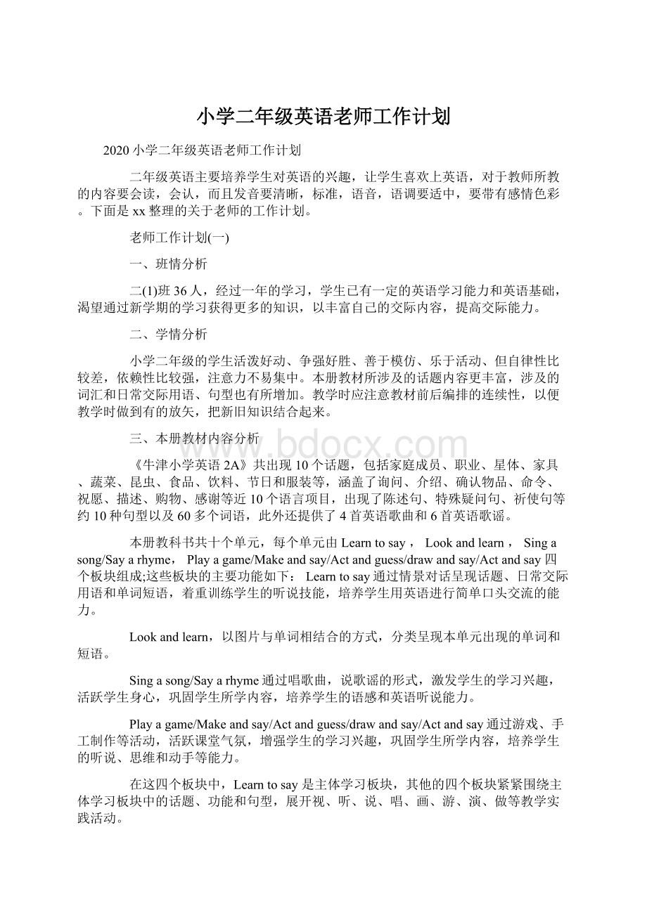 小学二年级英语老师工作计划.docx