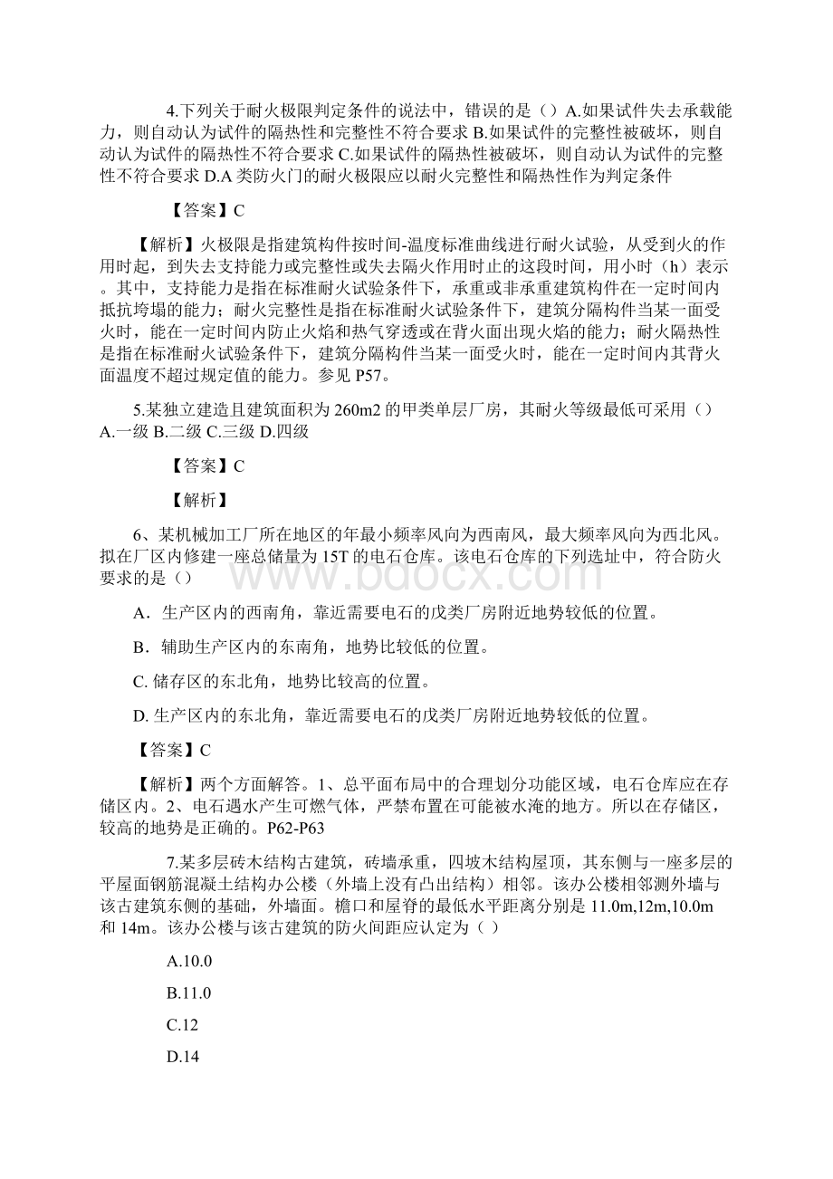 老徐校正版一级消防工程师《技术实务》真题及答案.docx_第2页