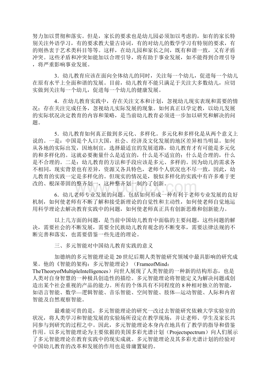 中国幼儿教育与多元智能理论.docx_第2页