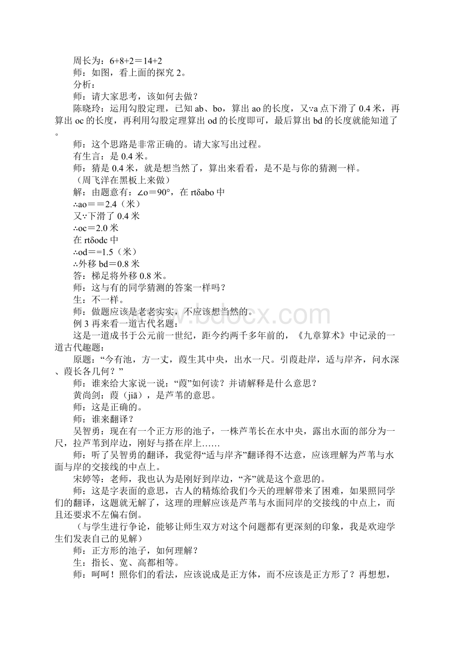 八年级数学勾股定理的应用.docx_第3页