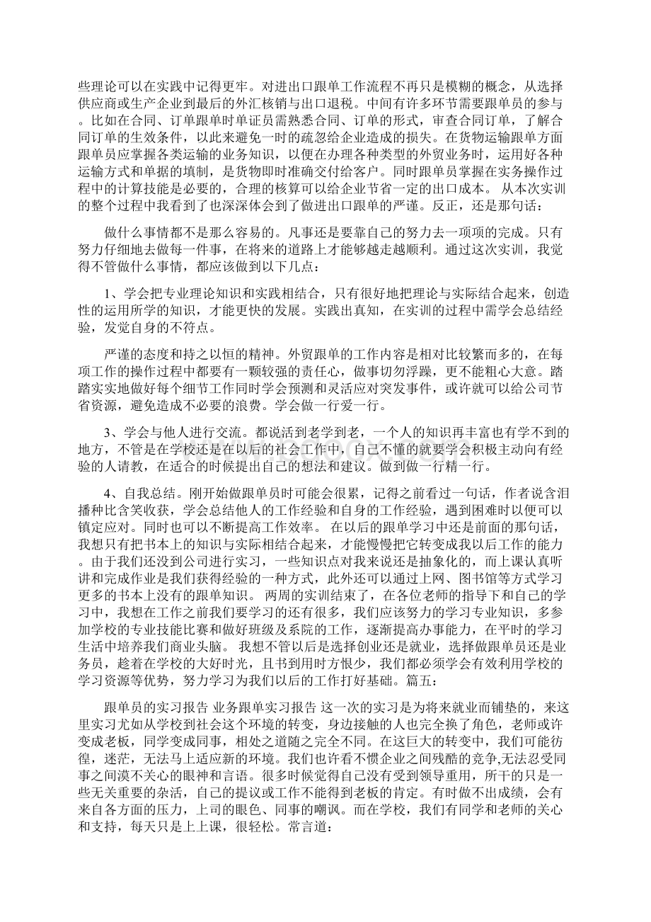 跟单实习报告.docx_第2页