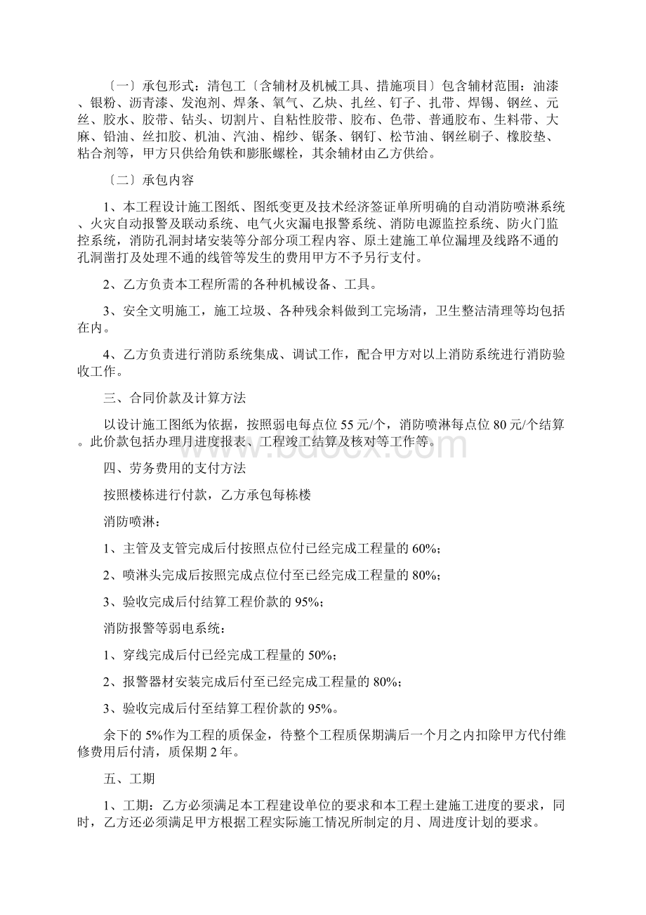 消防劳务承包合同.docx_第2页