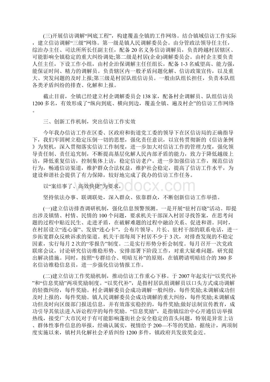 蓬街镇综治信访工作总结.docx_第3页