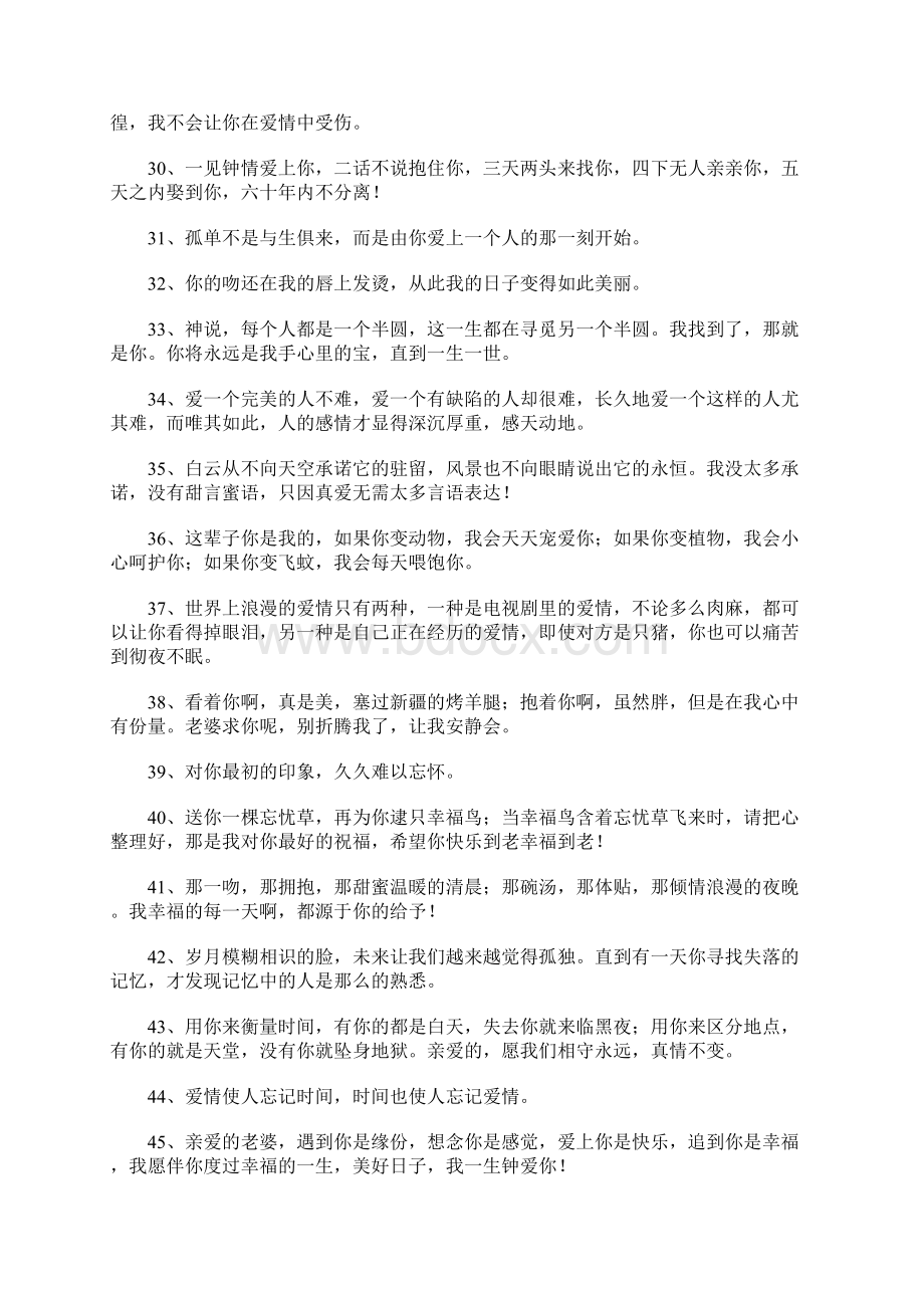 炫舞爱情宣言经典语录1.docx_第3页