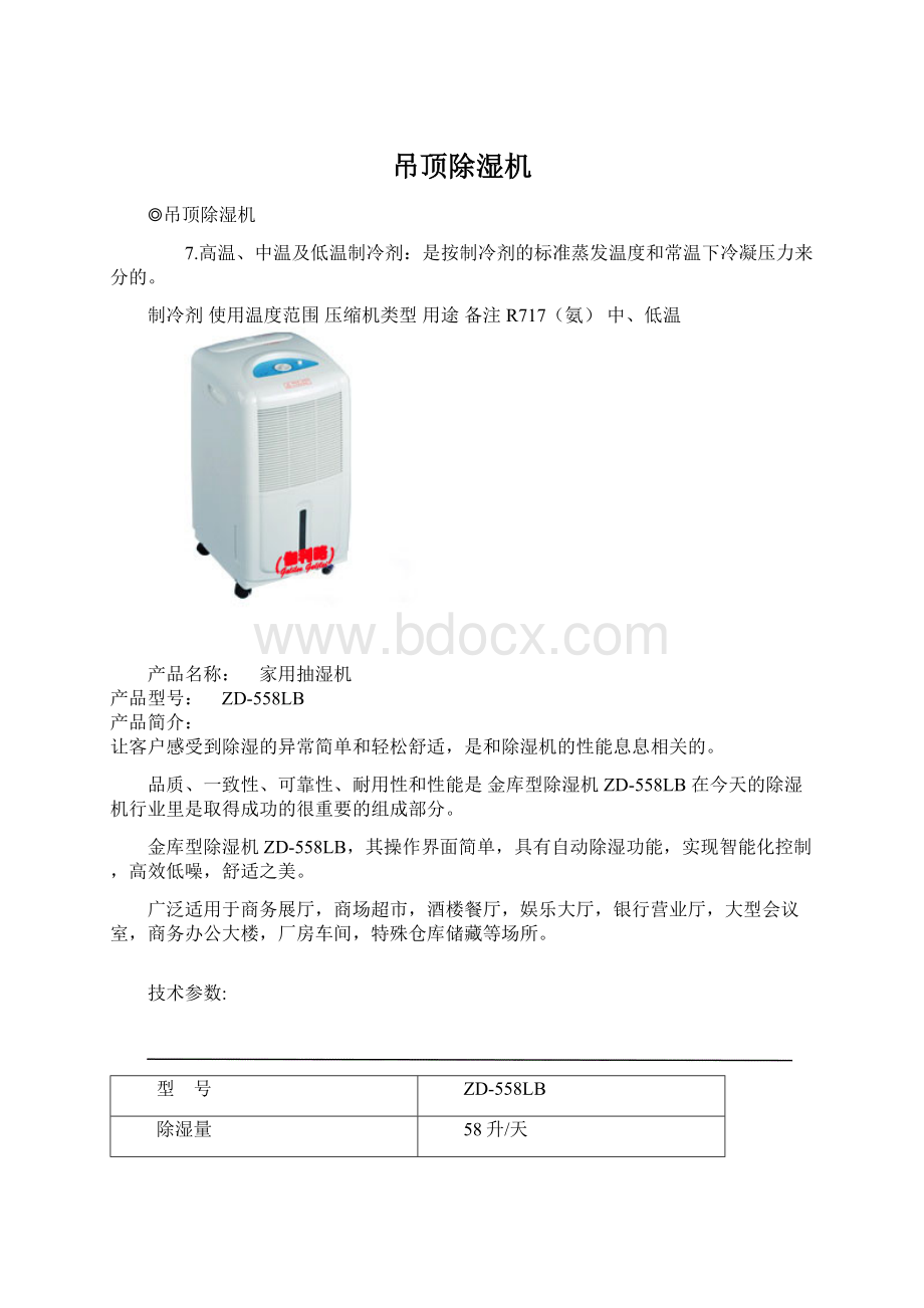 吊顶除湿机.docx_第1页