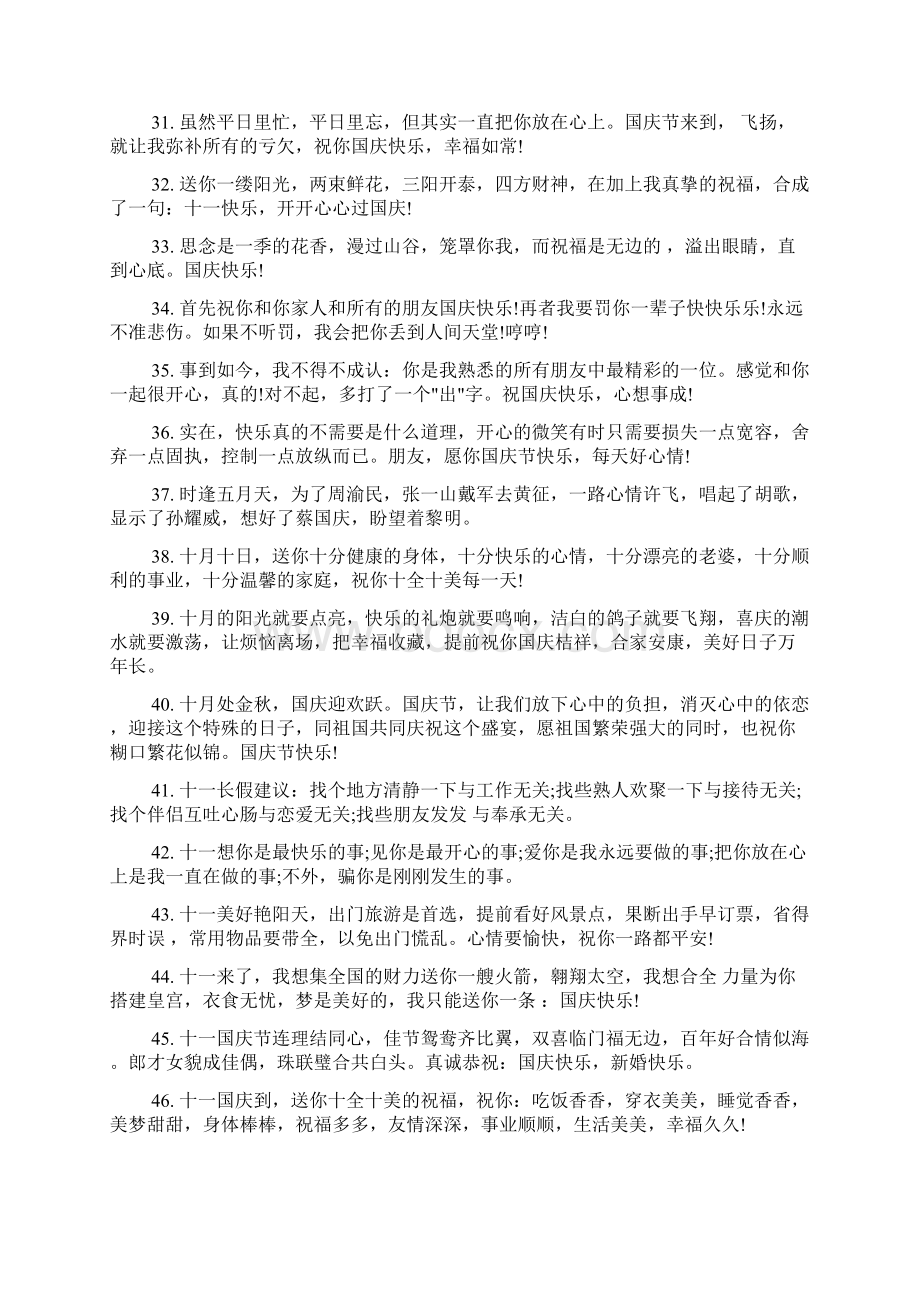 国庆节的感言朋友圈语录.docx_第3页