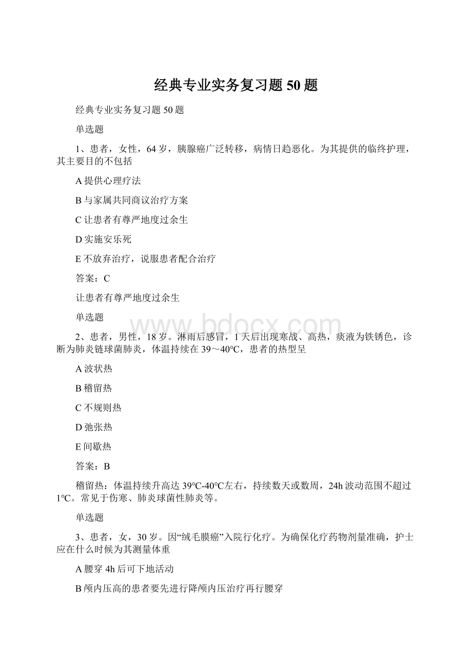 经典专业实务复习题50题.docx