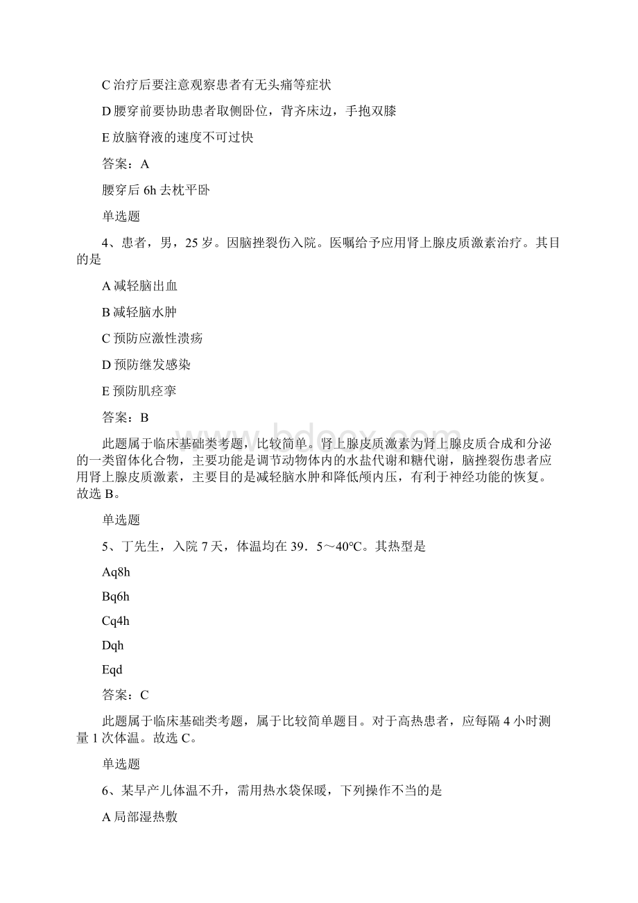 经典专业实务复习题50题.docx_第2页