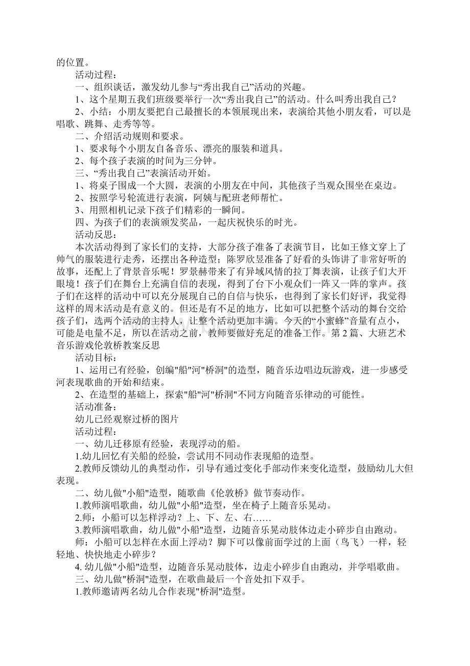 大班艺术游戏20篇教案.docx_第2页