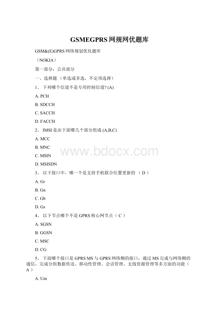 GSMEGPRS网规网优题库.docx_第1页