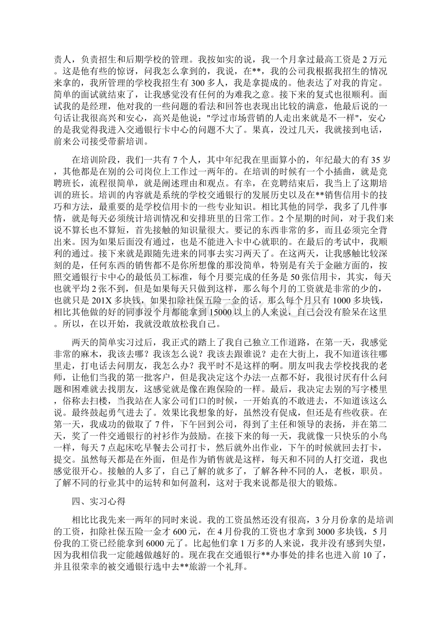 参考文档交通银行信用卡中心实习报告实用word文档 10页.docx_第3页