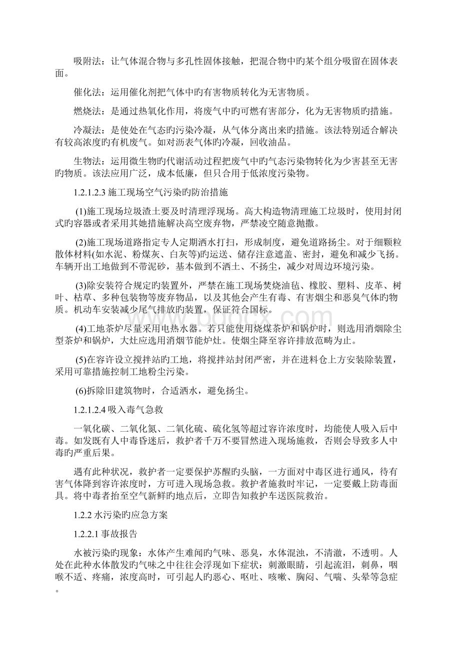 减少扰民噪音降低环境污染综合措施.docx_第2页