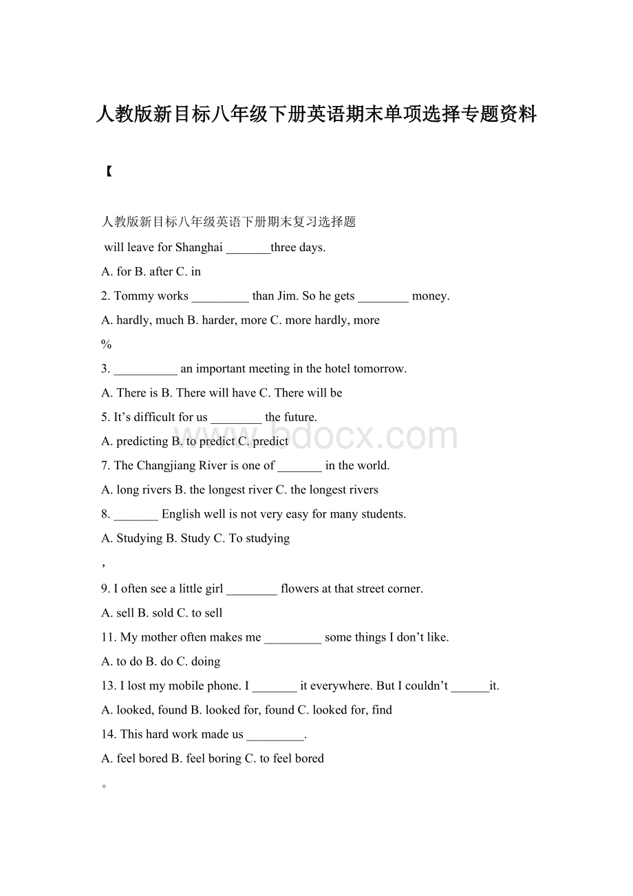 人教版新目标八年级下册英语期末单项选择专题资料.docx