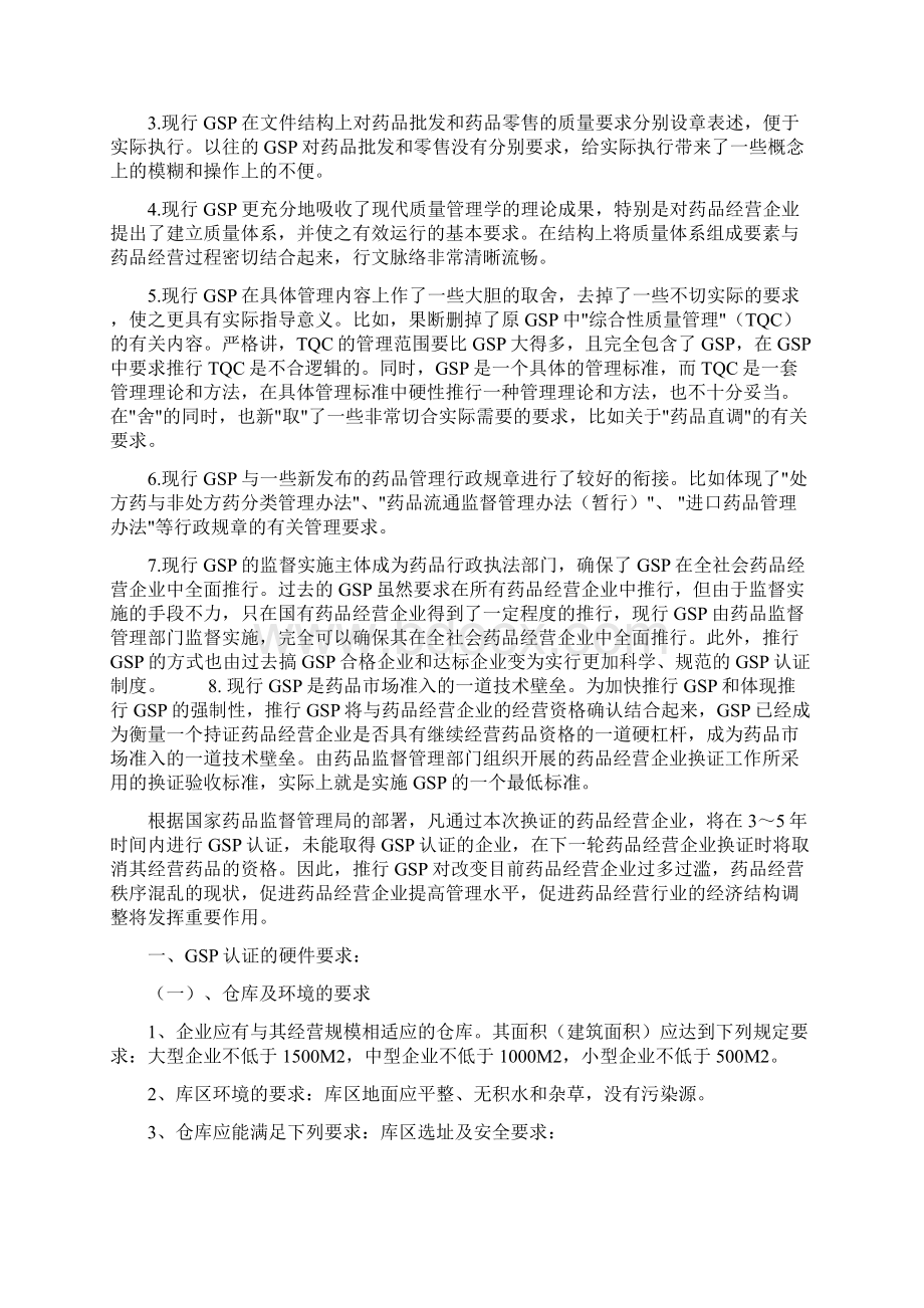 GSP药品经营质量管理规范.docx_第2页