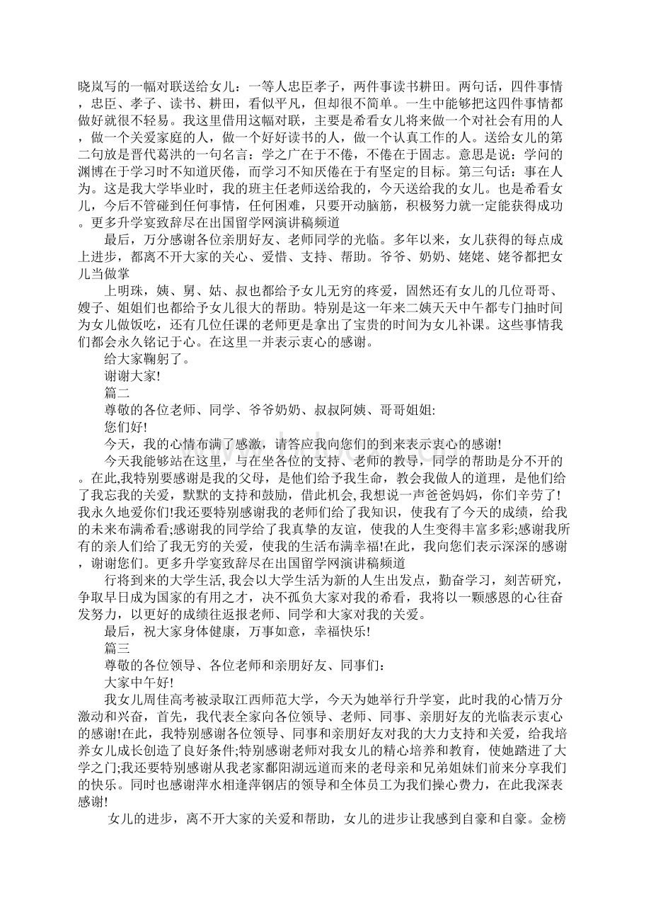 升学宴致辞.docx_第3页