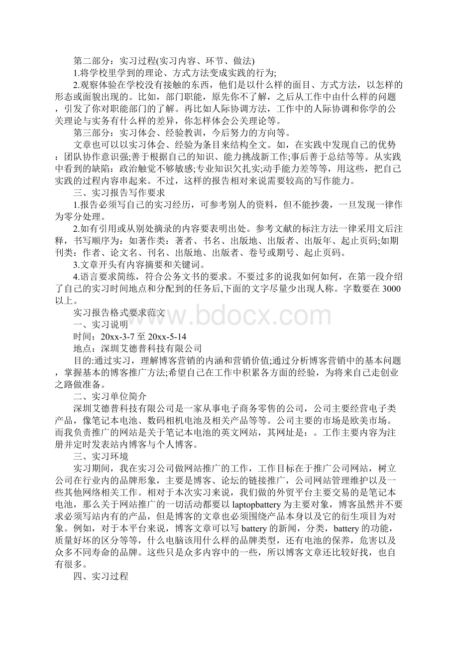 电大会计实习报告格式范文三篇.docx_第2页