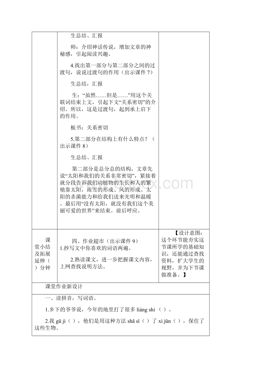 精品部编版五年级语文上册15太阳教案及一课一练含答案.docx_第3页