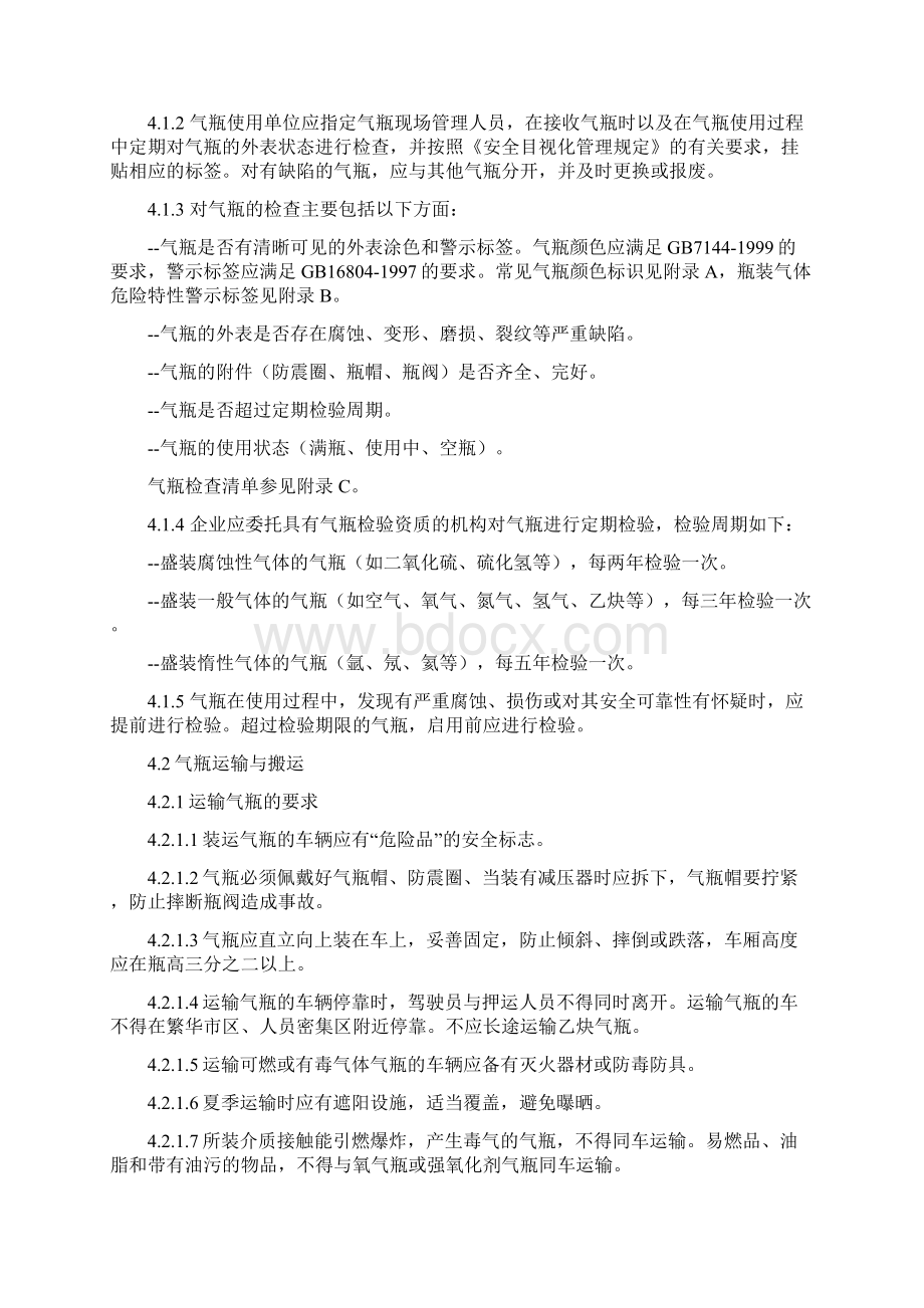 Q SY 1365气瓶使用安全管理规范 1.docx_第2页