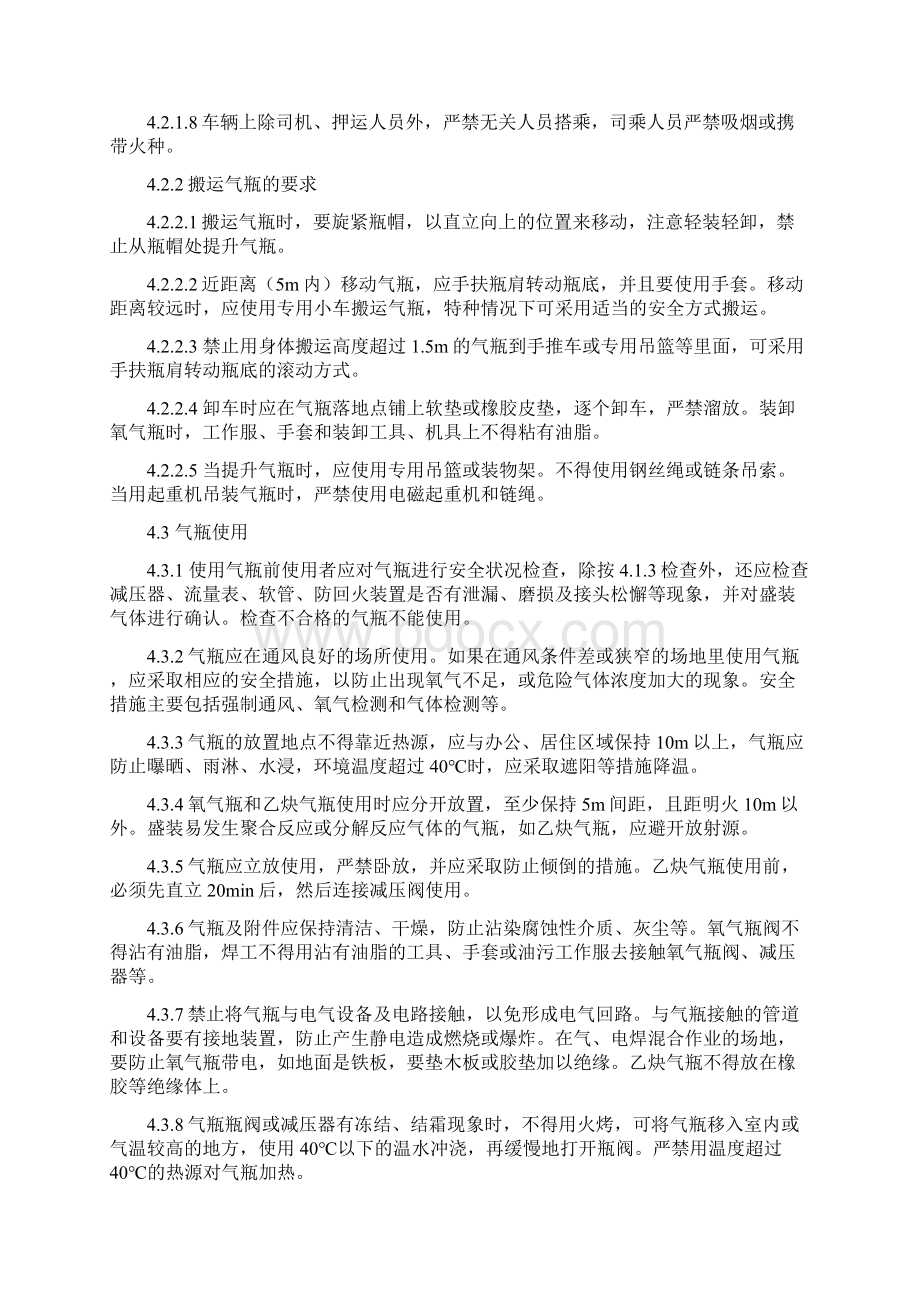 Q SY 1365气瓶使用安全管理规范 1.docx_第3页