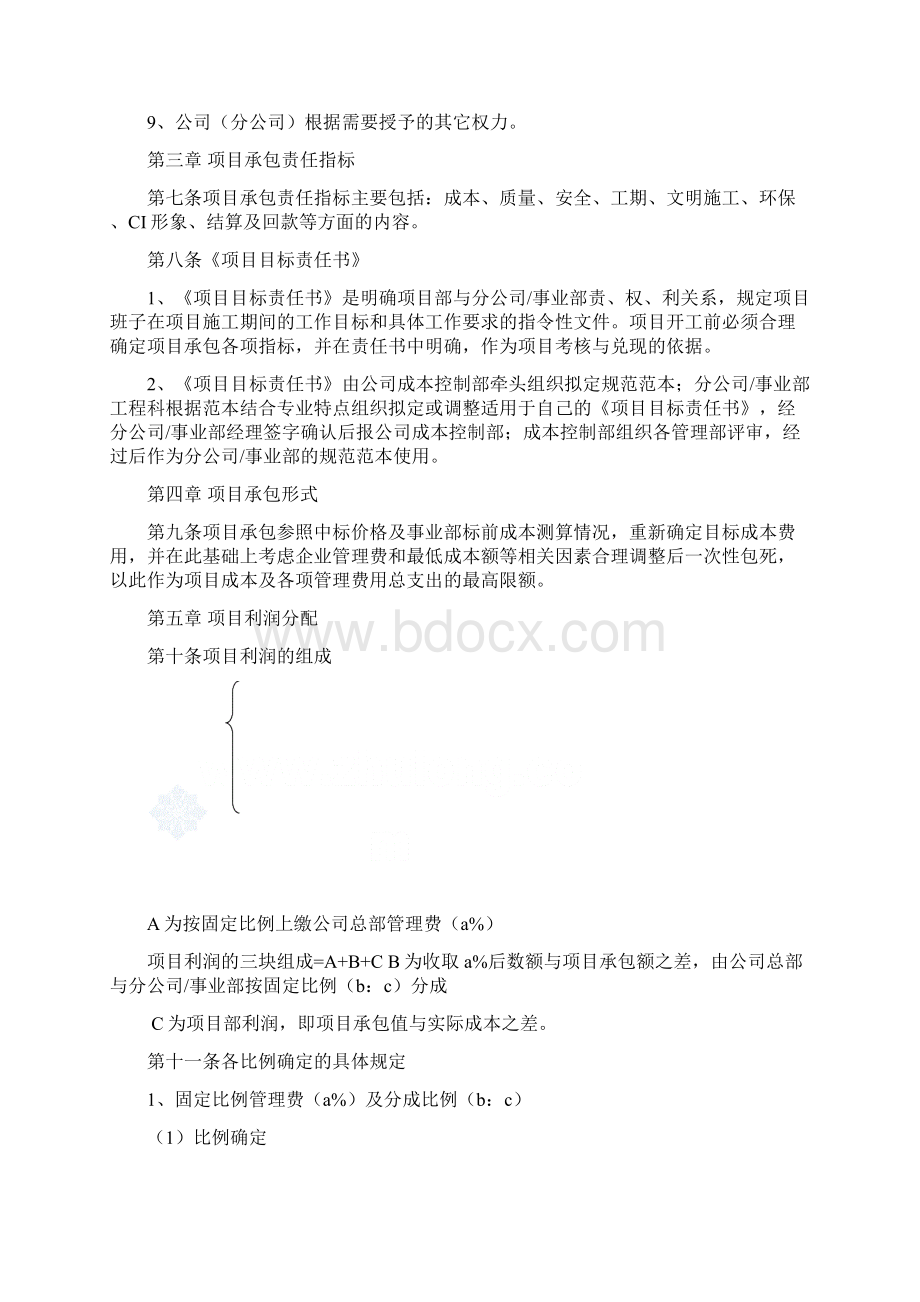 施工项目部内部承包管理办法.docx_第3页