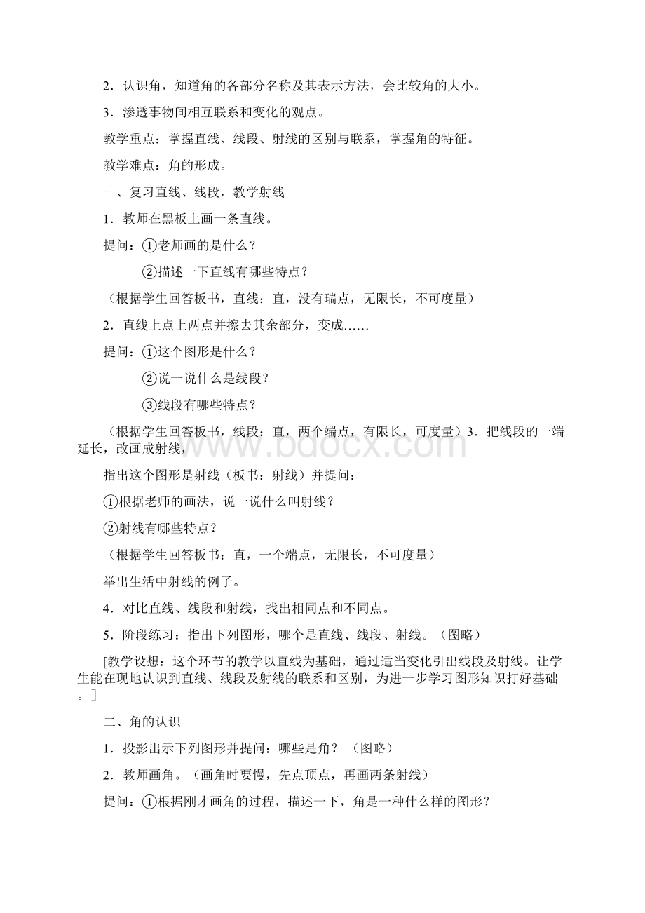 第三单元三角形平行四边形和梯形的认识.docx_第2页