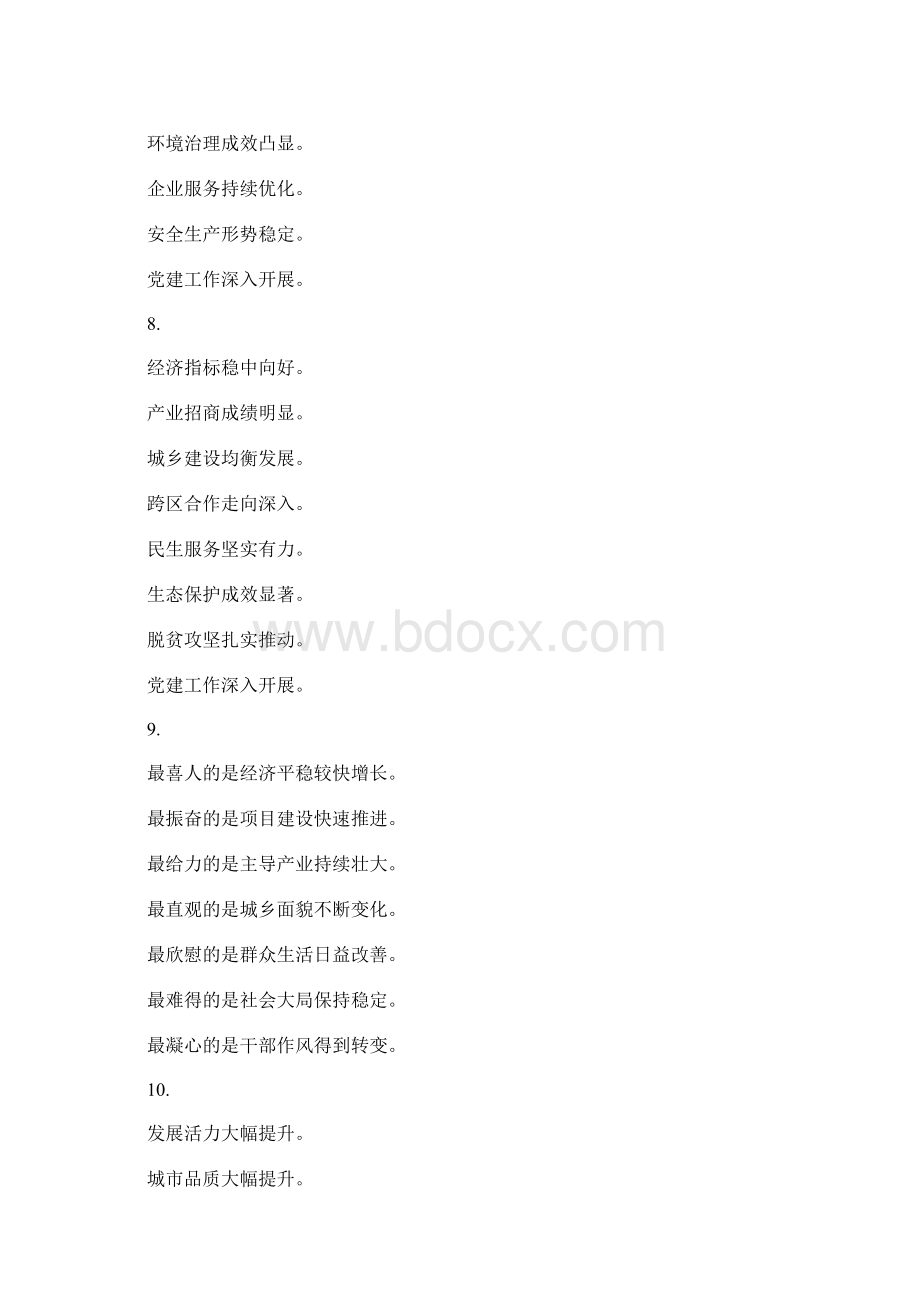 最新年终总结精选提纲.docx_第3页