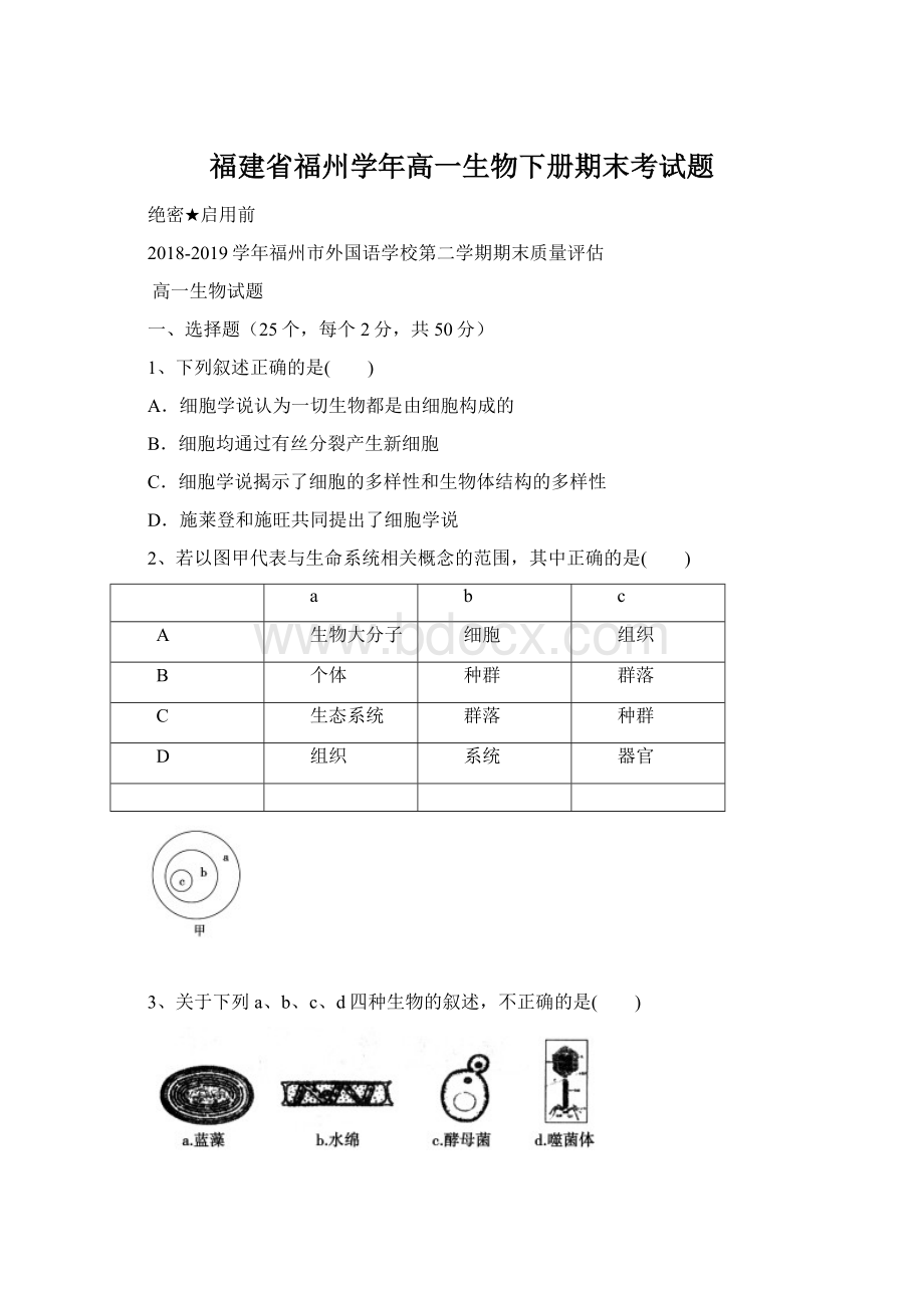 福建省福州学年高一生物下册期末考试题.docx_第1页