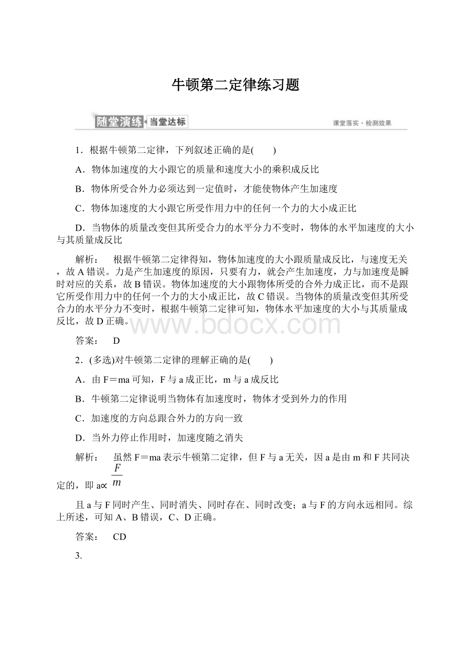 牛顿第二定律练习题.docx_第1页