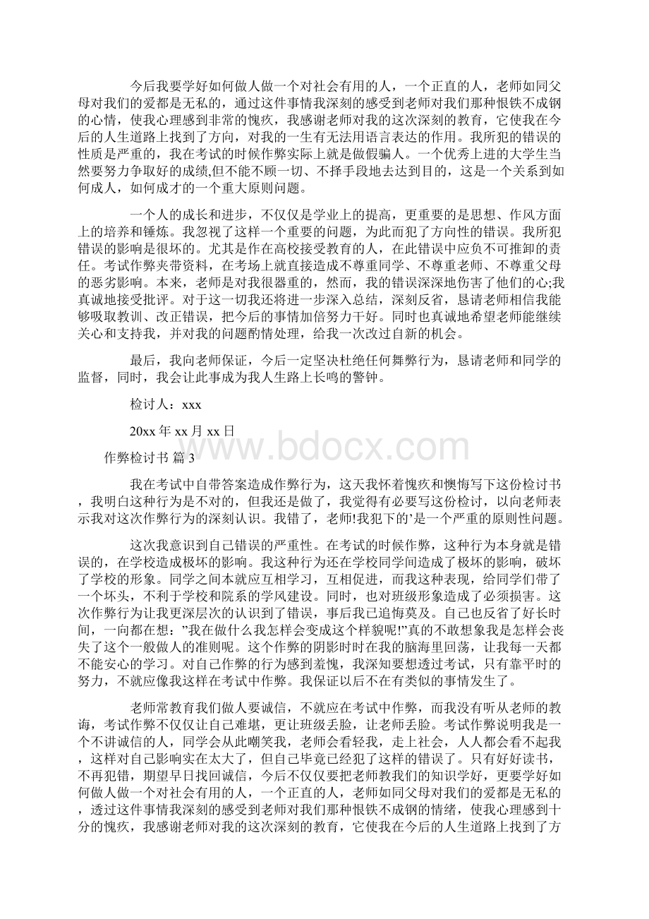 作弊检讨书范文集合7篇.docx_第2页