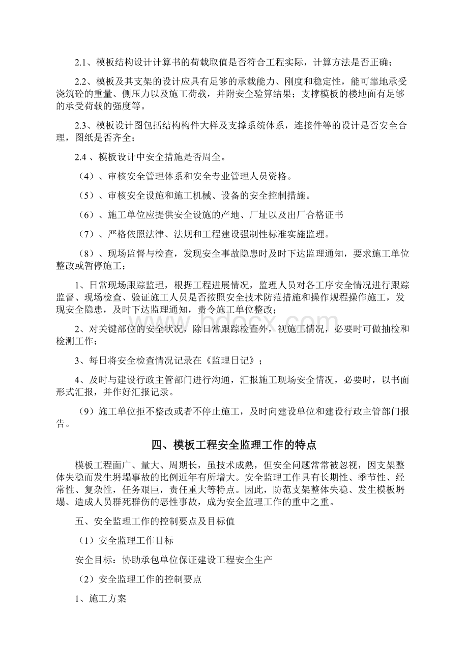 紫麟城高大模板工程安全监理细则.docx_第3页