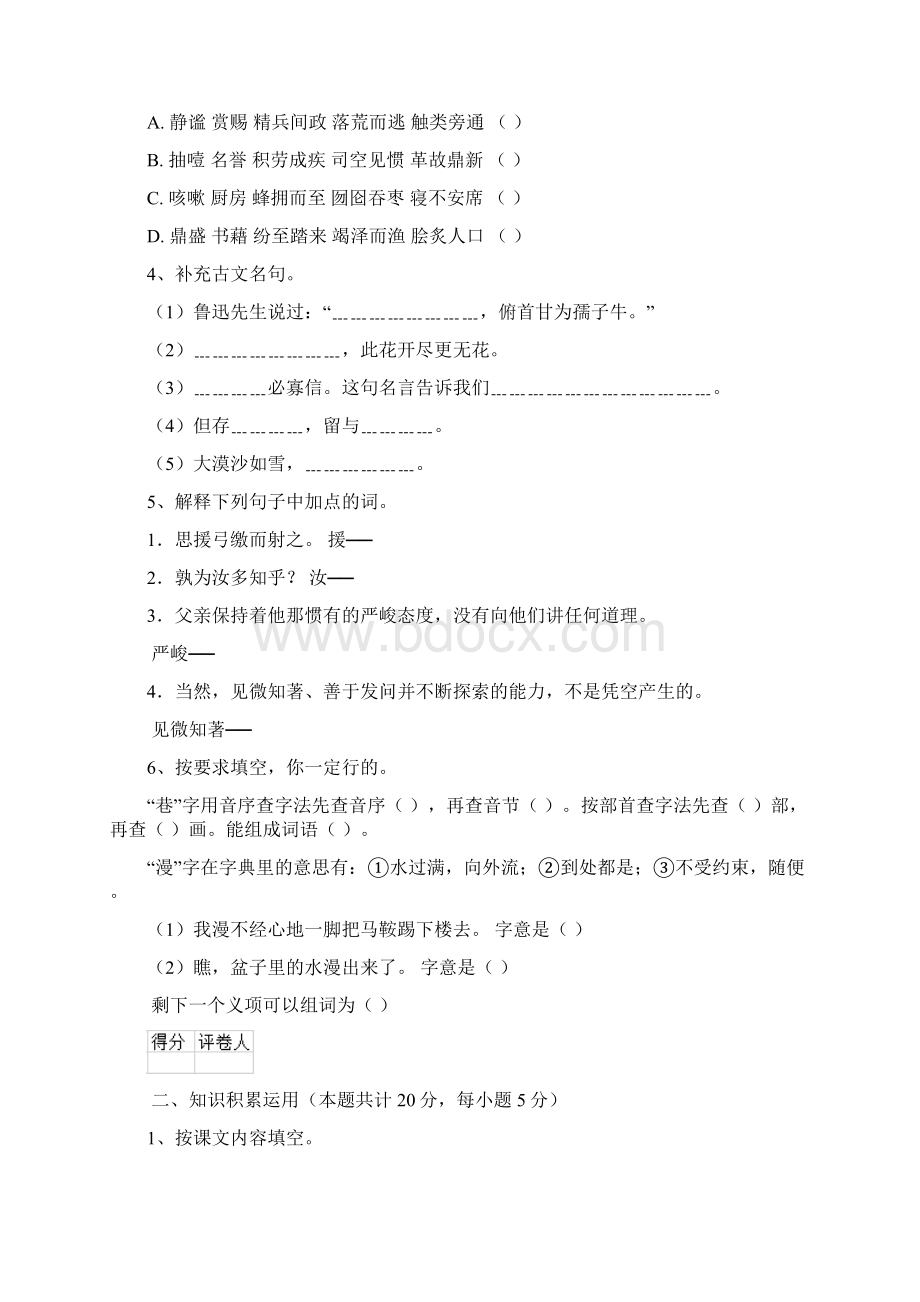 重点小学小升初语文毕业考试试题外研版C卷 含答案.docx_第2页