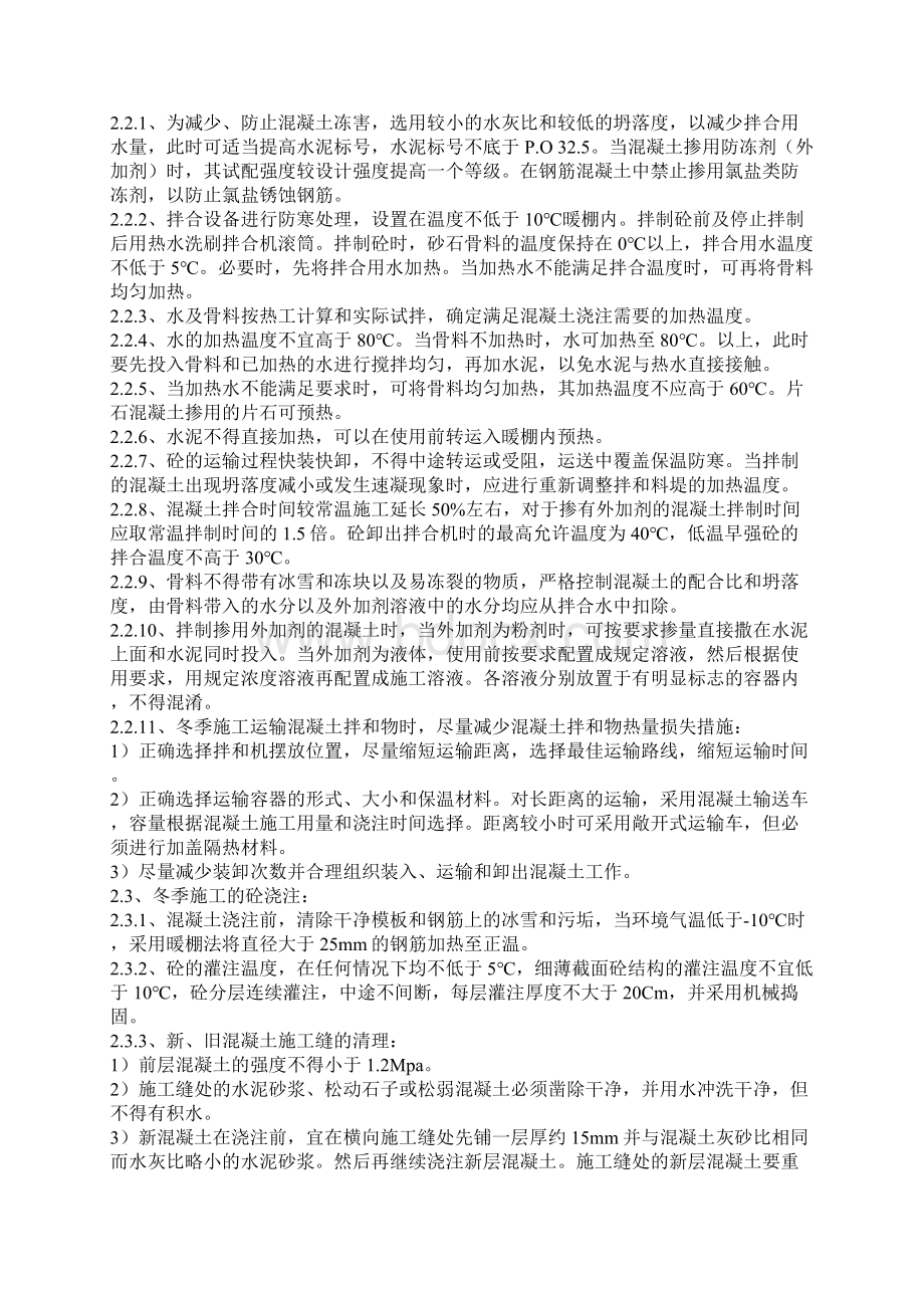 冬季混凝土浇注施工养护时间.docx_第2页