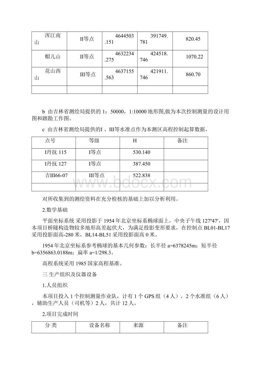 白山至临江段高速公路技术总结.docx_第3页