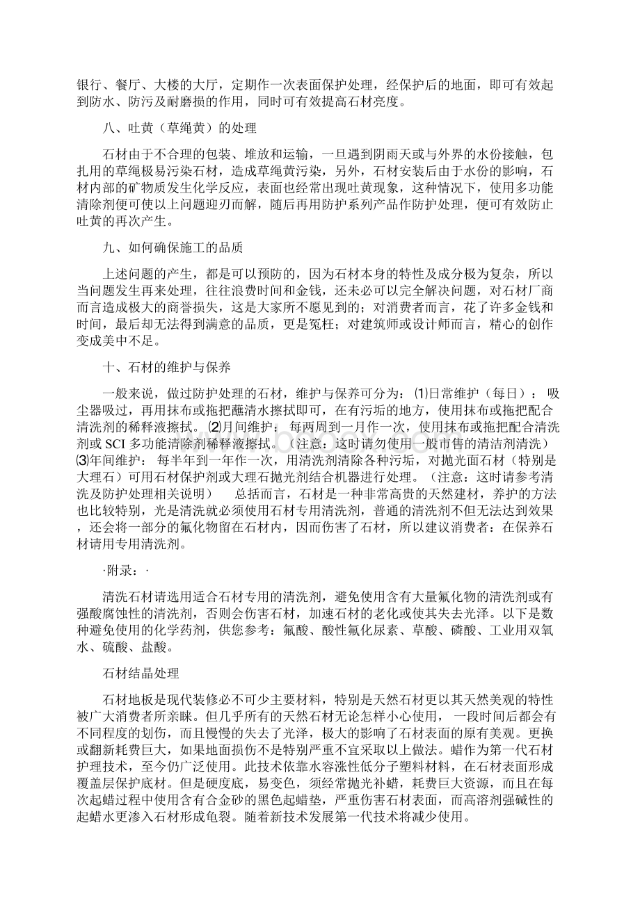 石材清洗养护的处理方法.docx_第3页