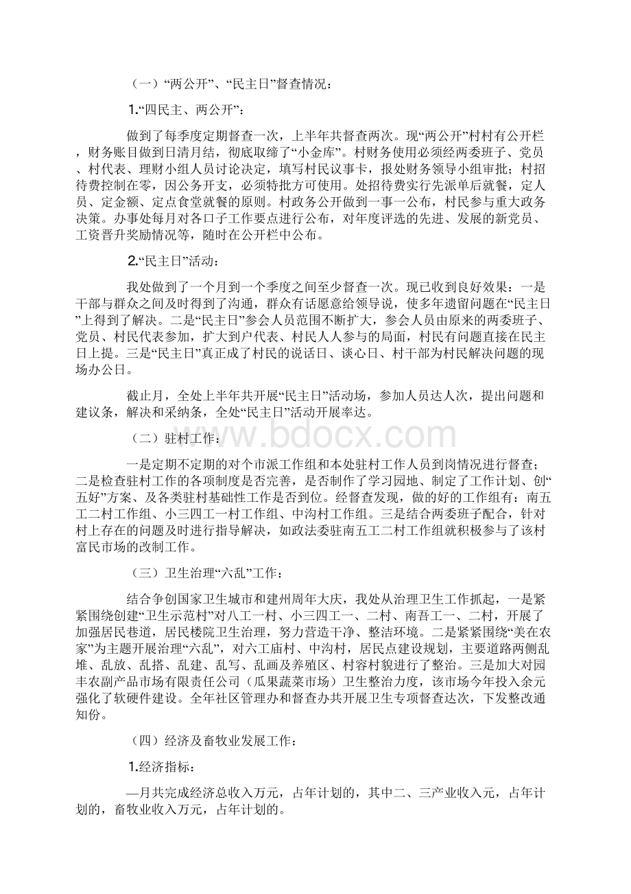 街道办事处督查工作总结.docx_第2页