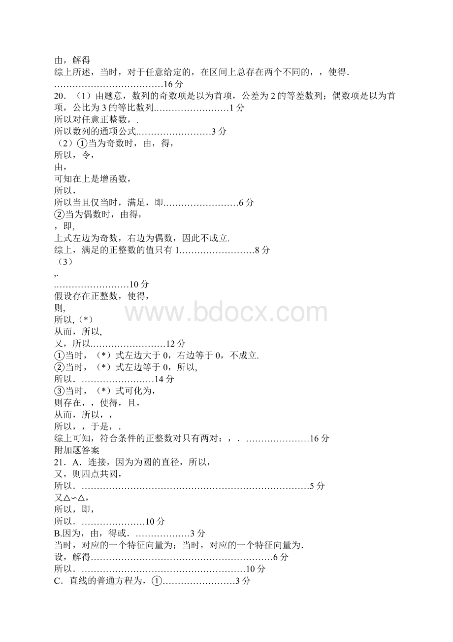 江苏徐州市宿迁市连云港届高三数学三模试题带答案.docx_第3页