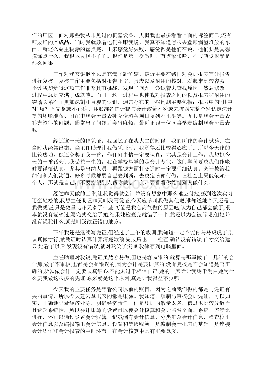 会计顶岗周记40篇通用最新.docx_第3页