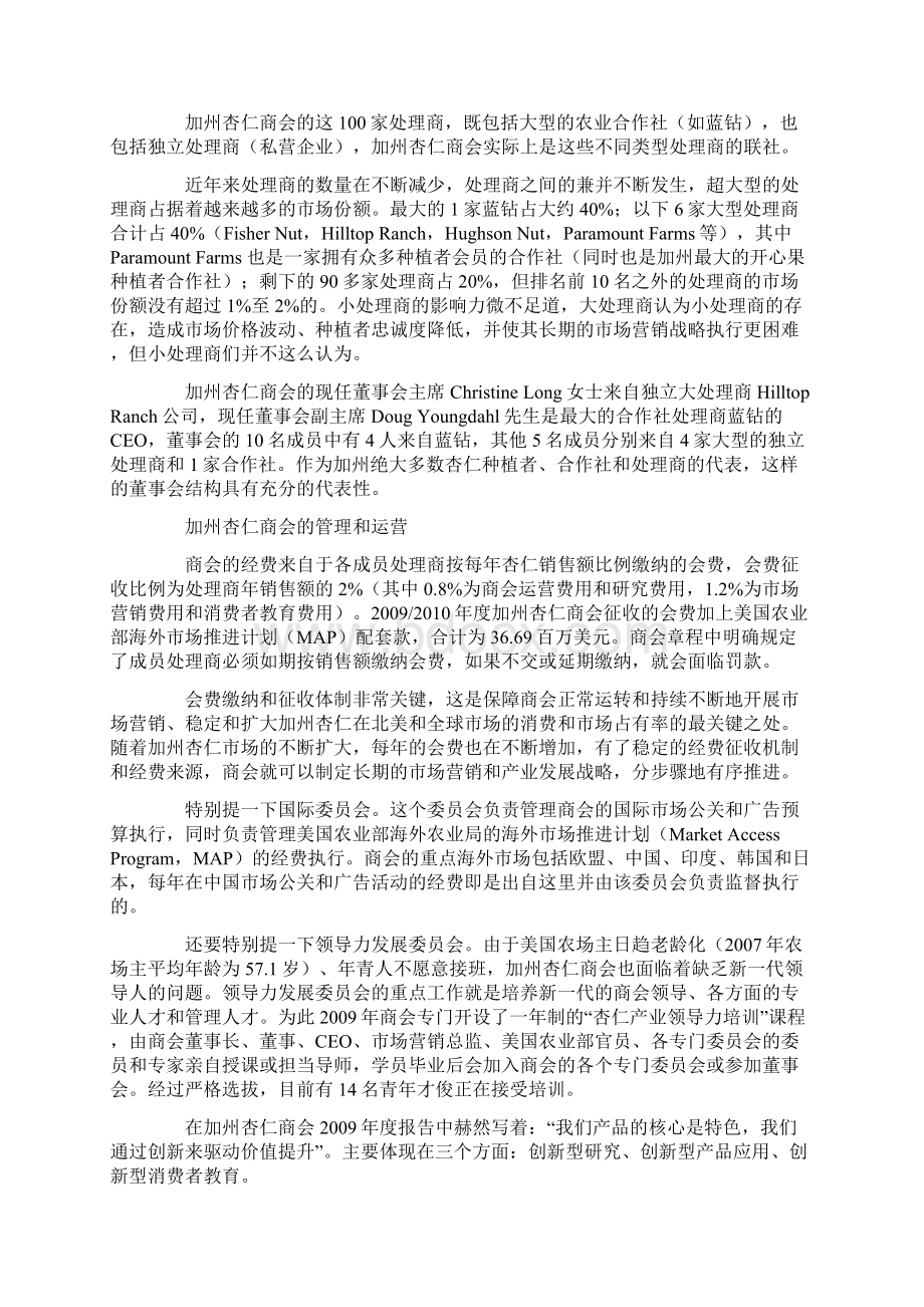 案例一加州杏仁营销与农业合作社案例.docx_第2页