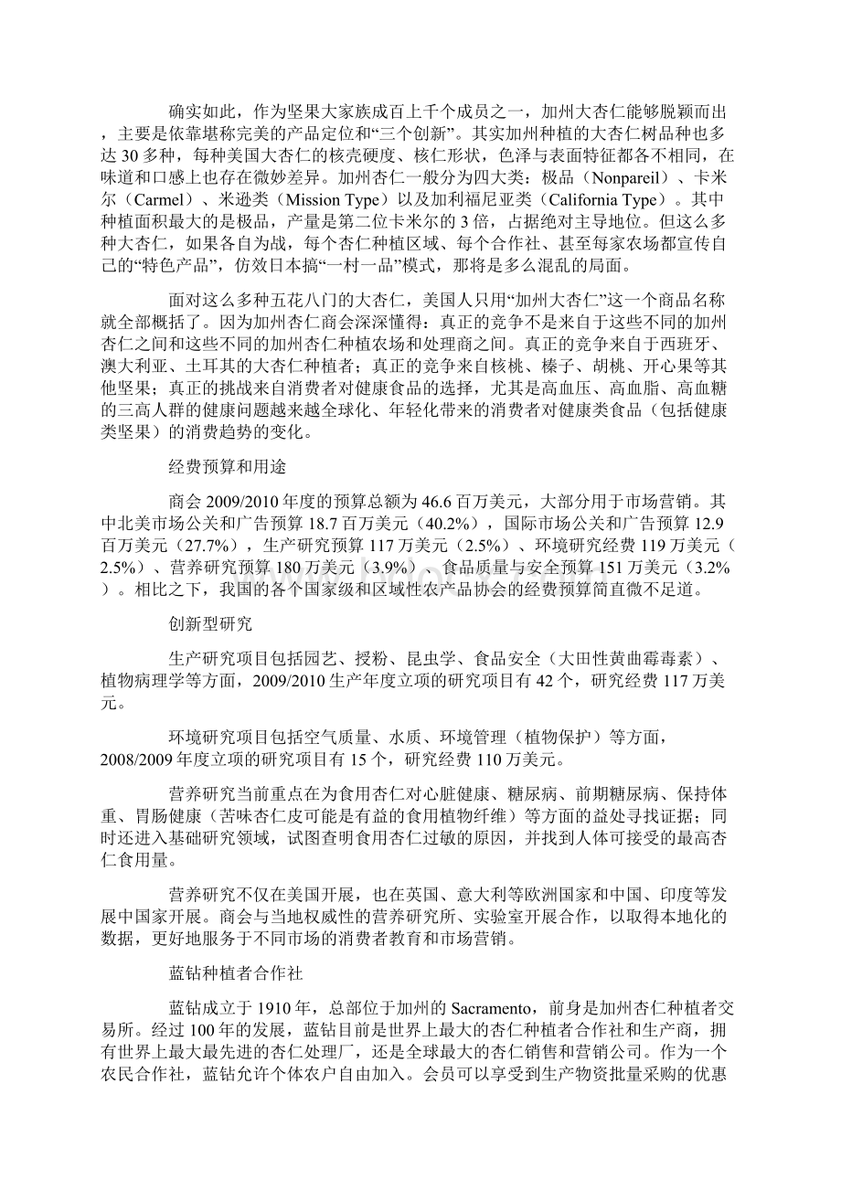 案例一加州杏仁营销与农业合作社案例.docx_第3页