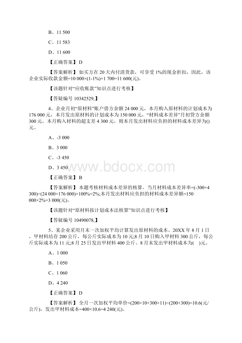 会计职称考试《初级会计实务》章节练习题15.docx_第2页