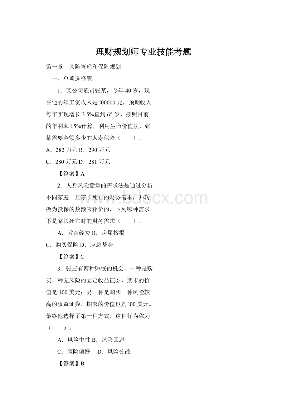 理财规划师专业技能考题.docx