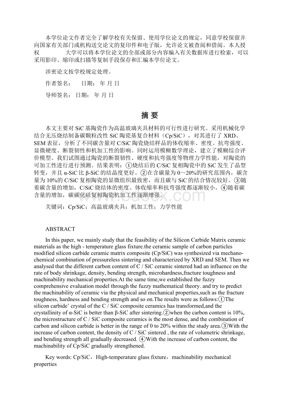 SiC基陶瓷作为高温玻璃夹具材料的研究毕业设计.docx_第2页