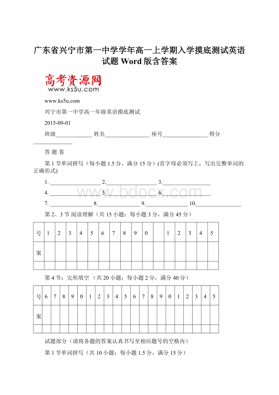 广东省兴宁市第一中学学年高一上学期入学摸底测试英语试题 Word版含答案.docx