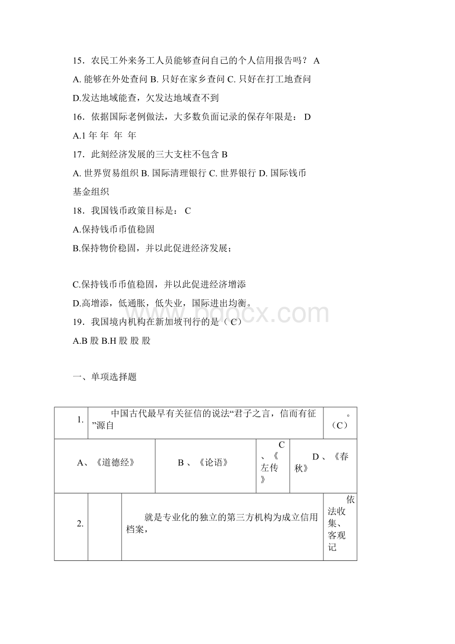 金融基础知识试题含答案.docx_第3页