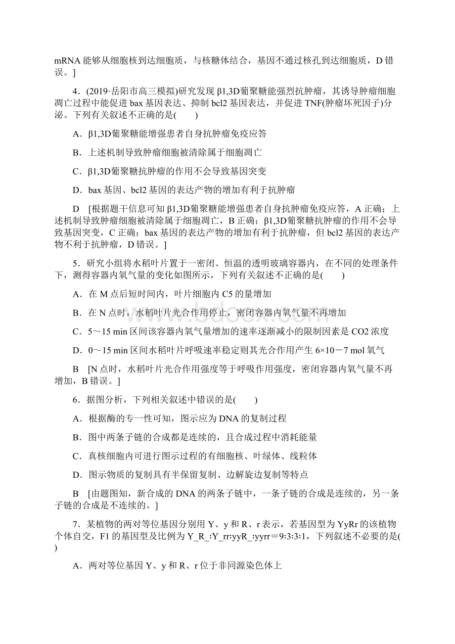 高考生物一轮复习阶段滚动检测4新人教版.docx_第2页