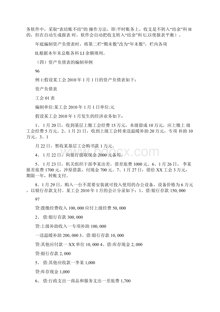 工会财务报表讲解.docx_第3页