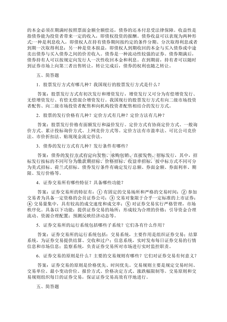 证券投资学第三版练习及答案简答题.docx_第3页